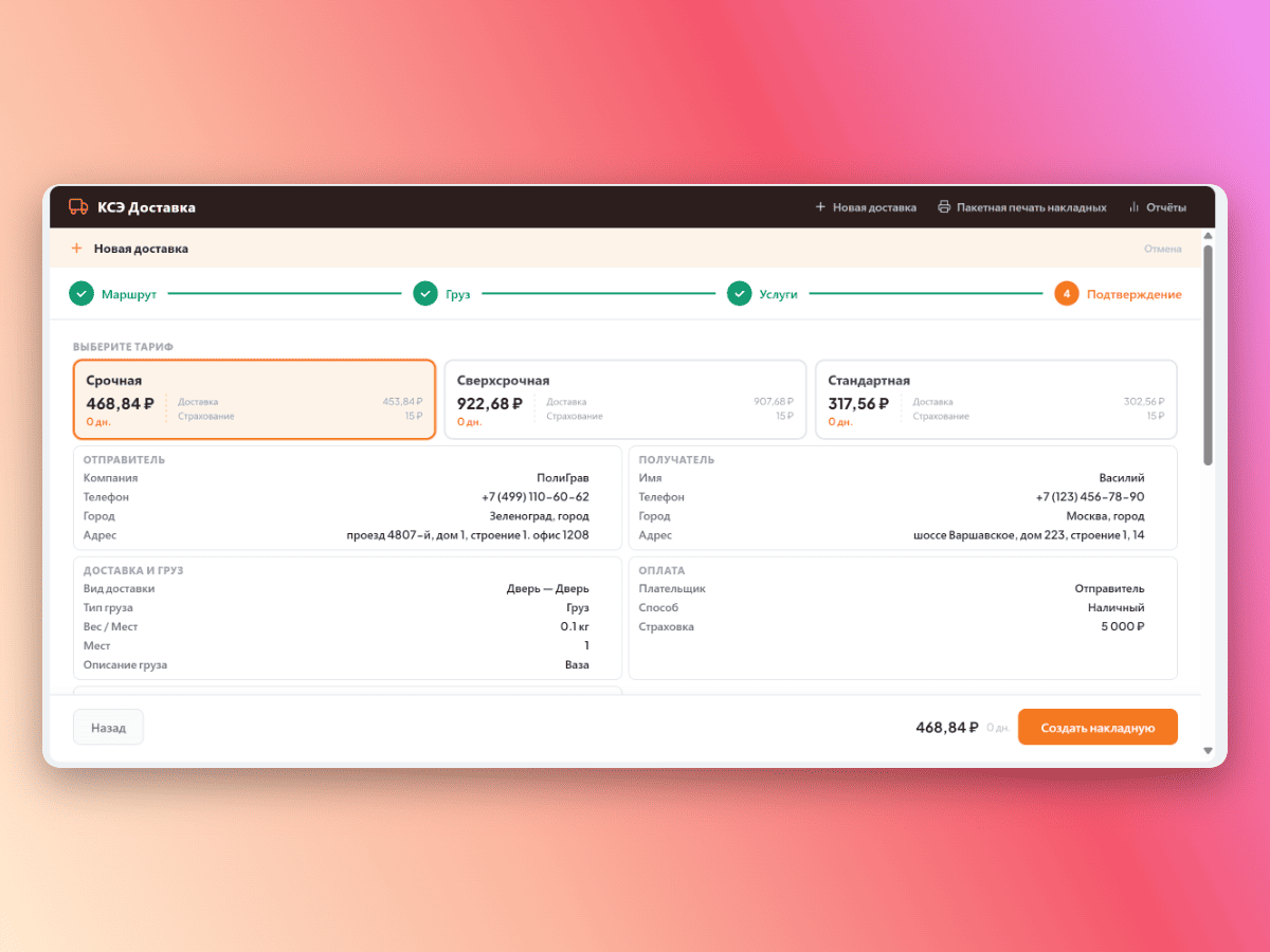 Выбор тарифа доставки КСЭ — Срочная, Сверхсрочная, Стандартная с ценами