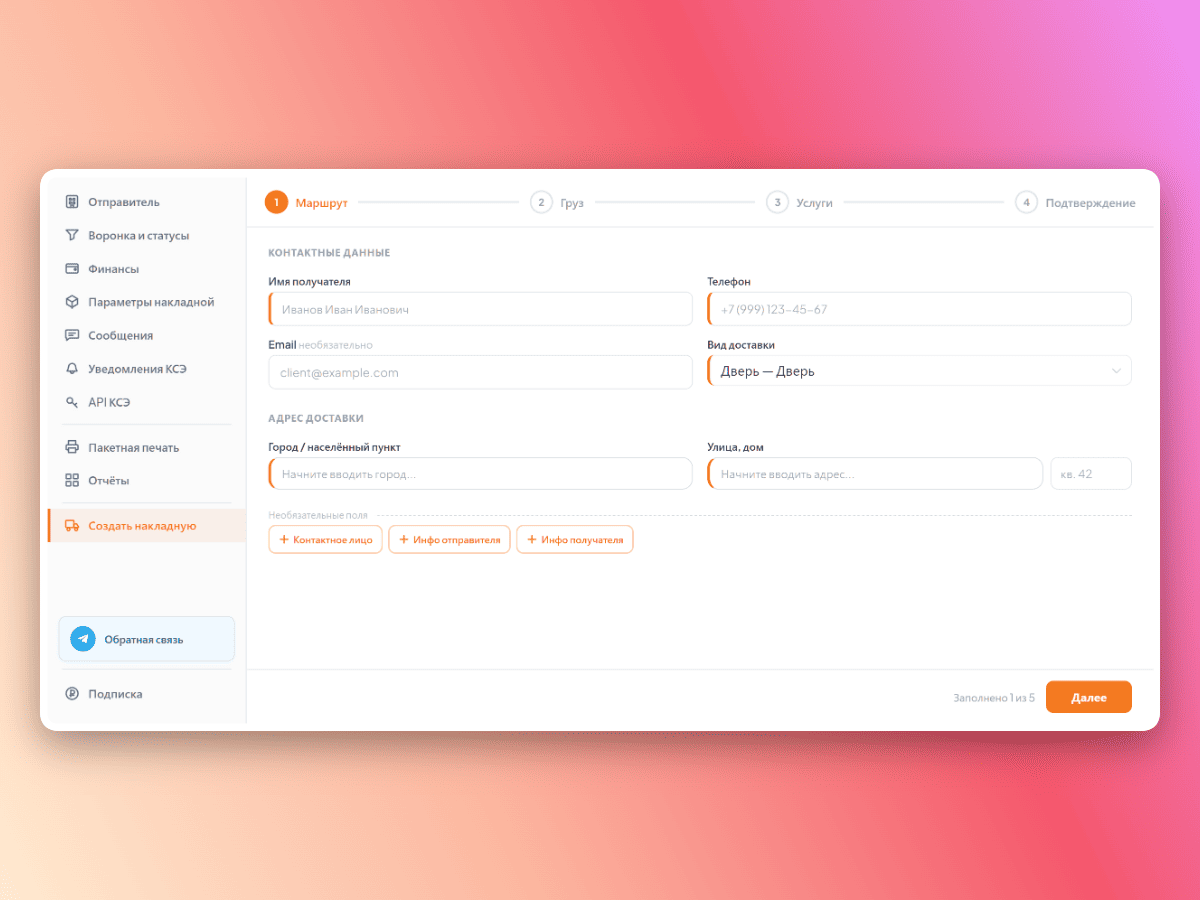 Боковая навигация приложения КСЭ в Битрикс24 и форма создания маршрута