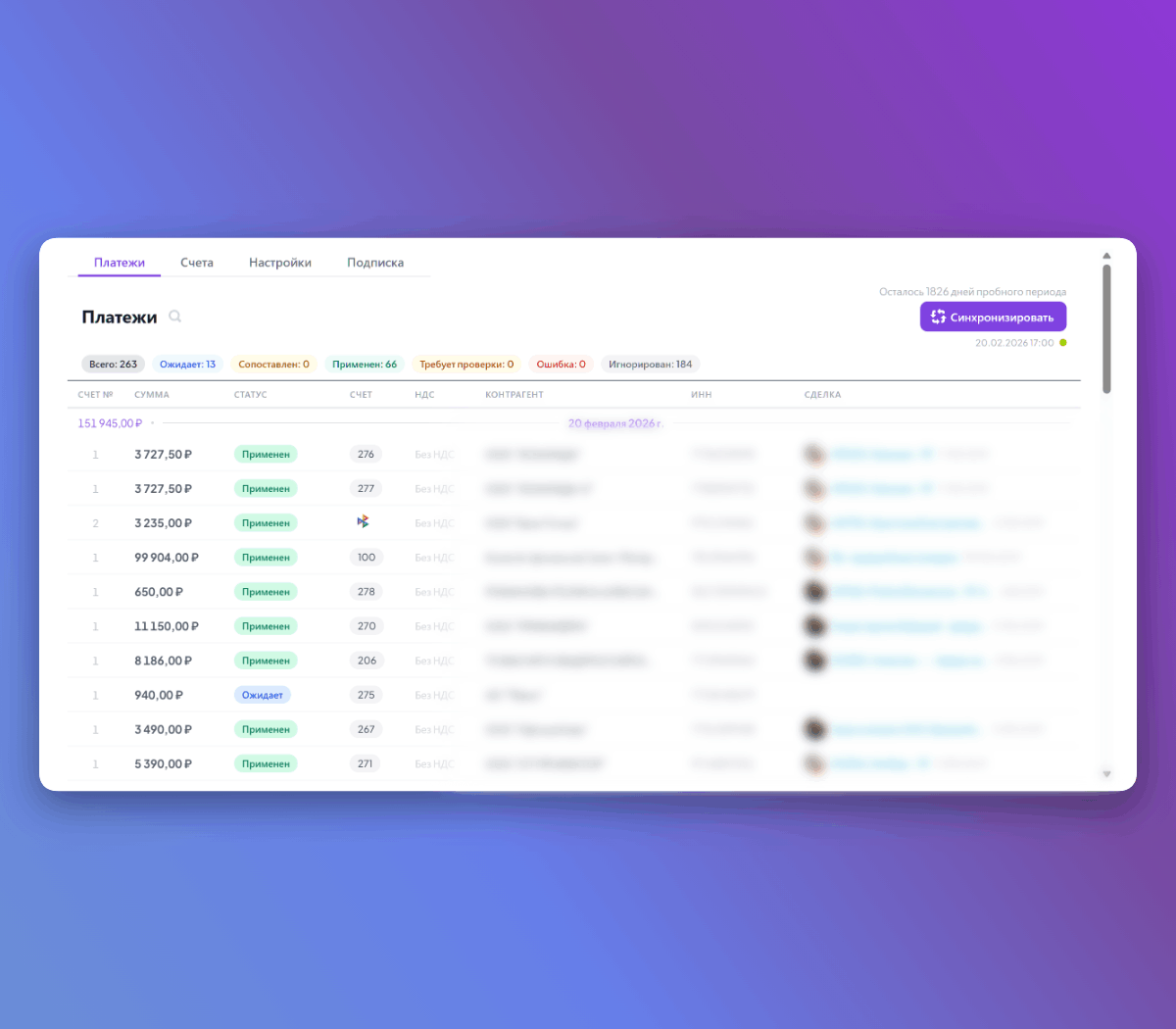 Список платежей из Точка Банка в Битрикс24 — статусы привязки к сделкам CRM