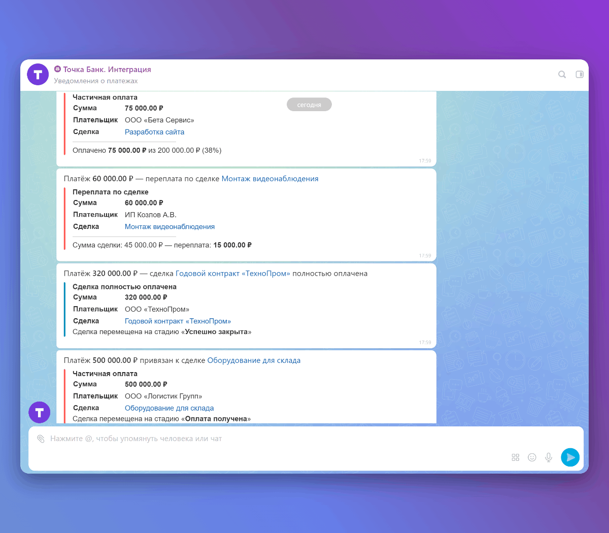 Уведомления о платежах в чате Битрикс24 — частичные оплаты, переплаты, полные оплаты