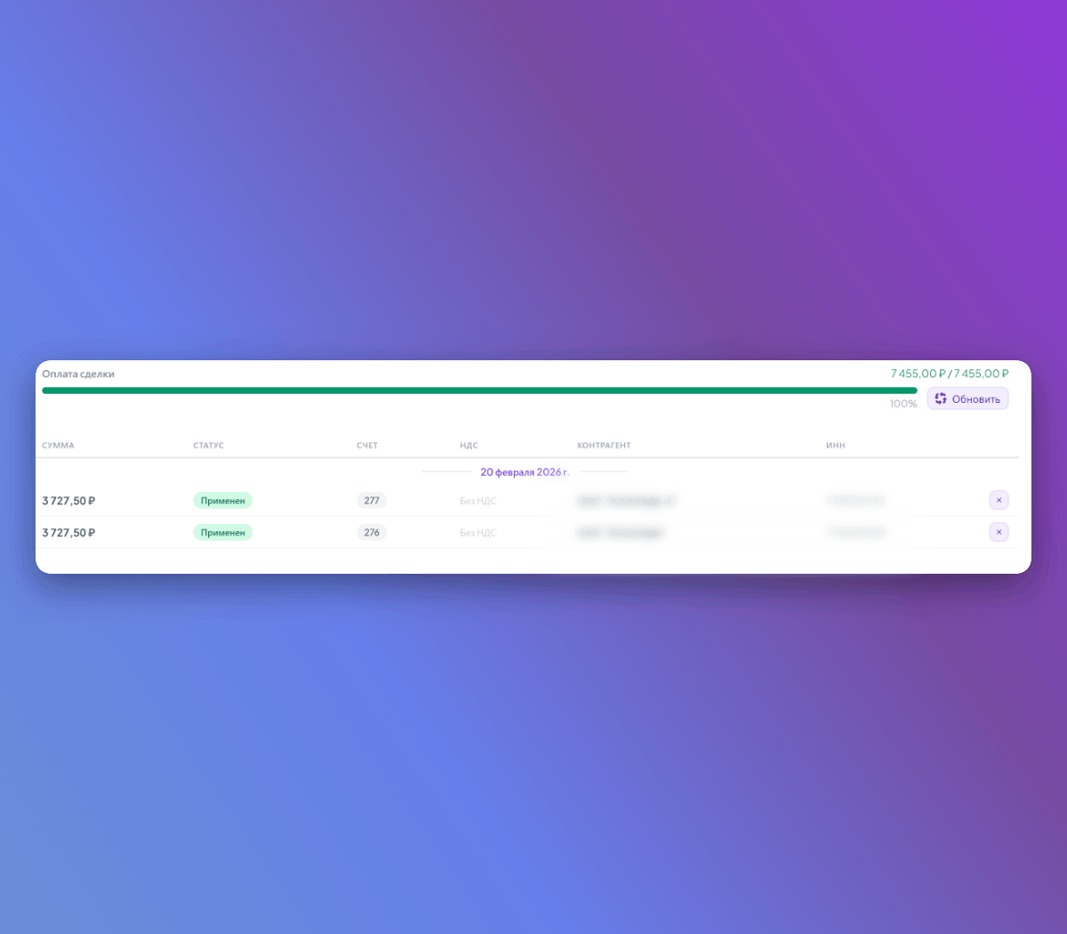 Виджет оплаты в карточке сделки CRM — прогресс-бар 100% оплачено