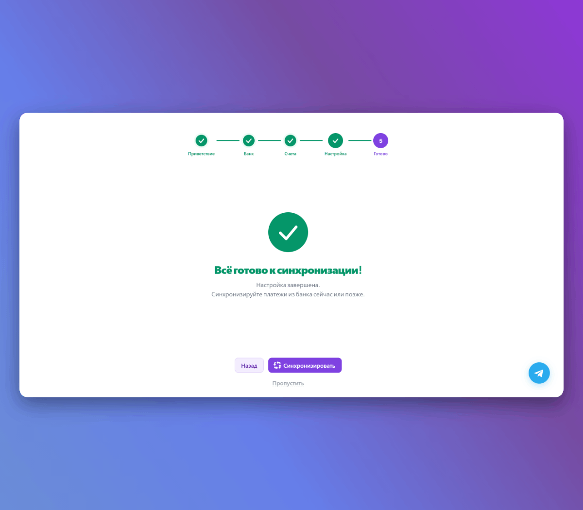 Завершение настройки интеграции Точка Банк с Битрикс24 — кнопка синхронизации